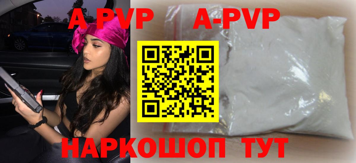 Alpha PVP мука  наркота  A PVP крисы CK  Alfa_PVP Crystall  Заречный  Вход с VPN 