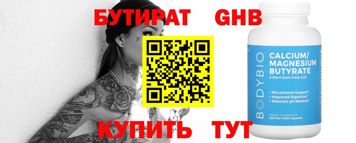 БУТИРАТ бутик Заречный