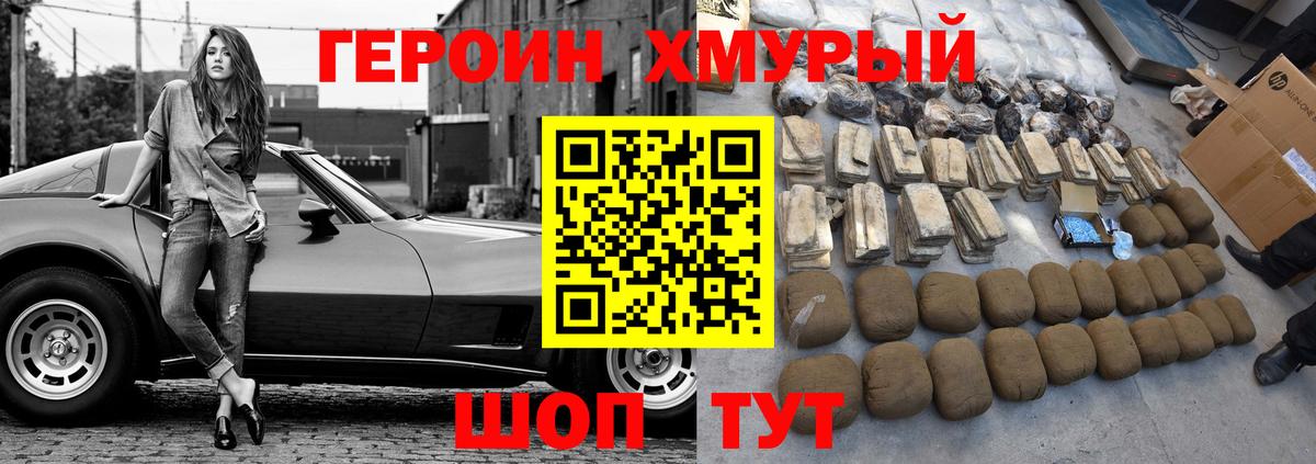 ГЕРОИН  ГЕРОИН Heroin  Вход с VPN  Заречный 