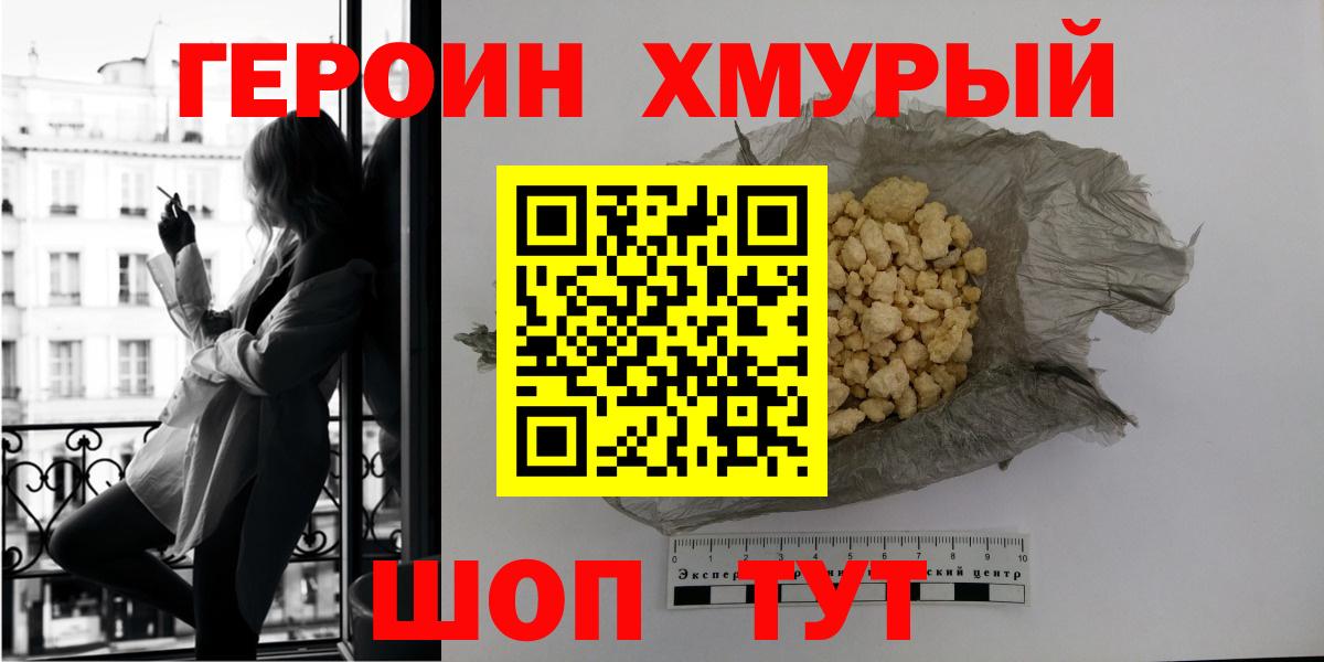 Героин Heroin Заречный
