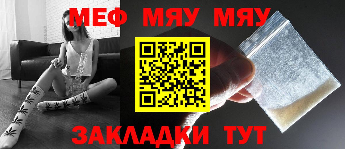 Меф  Заречный