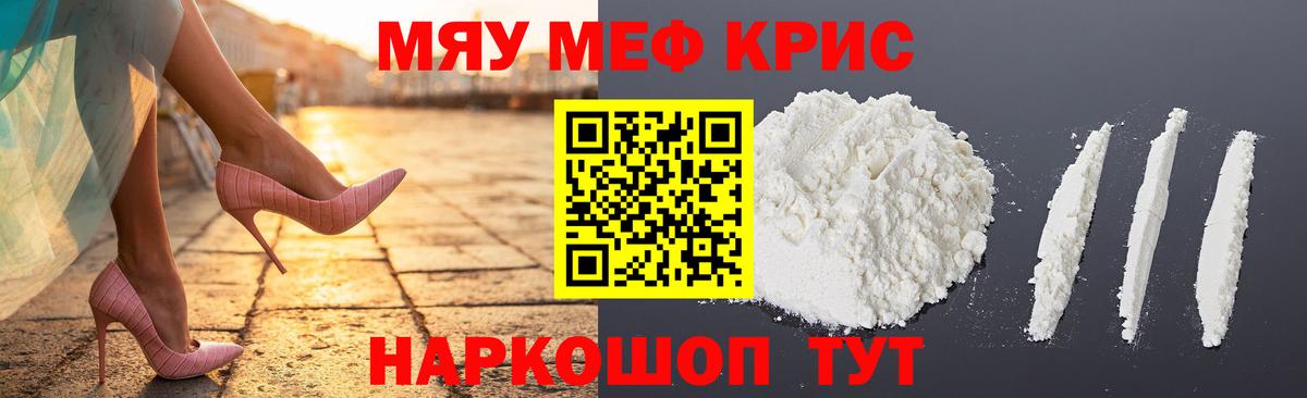 Мефедрон mephedrone  Меф кристаллы  Меф  Вход с VPN  Заречный  mega ТОР  МЕФ 