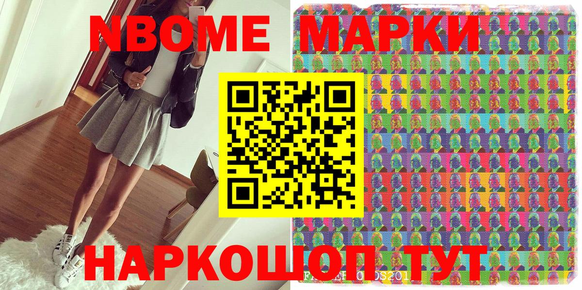 Марки N-bome 1,5мг Заречный