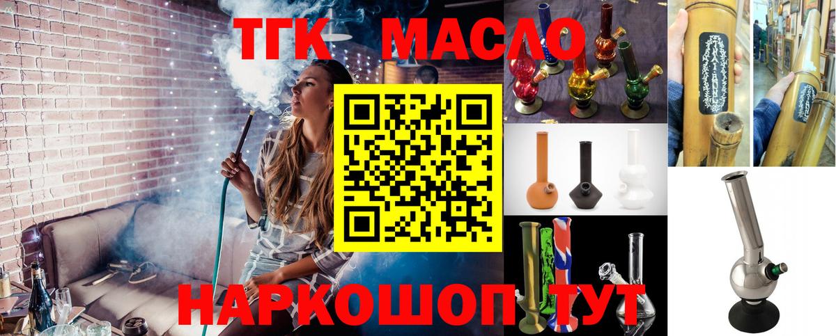 Дистиллят ТГК гашишное масло  Вход с VPN  Заречный 